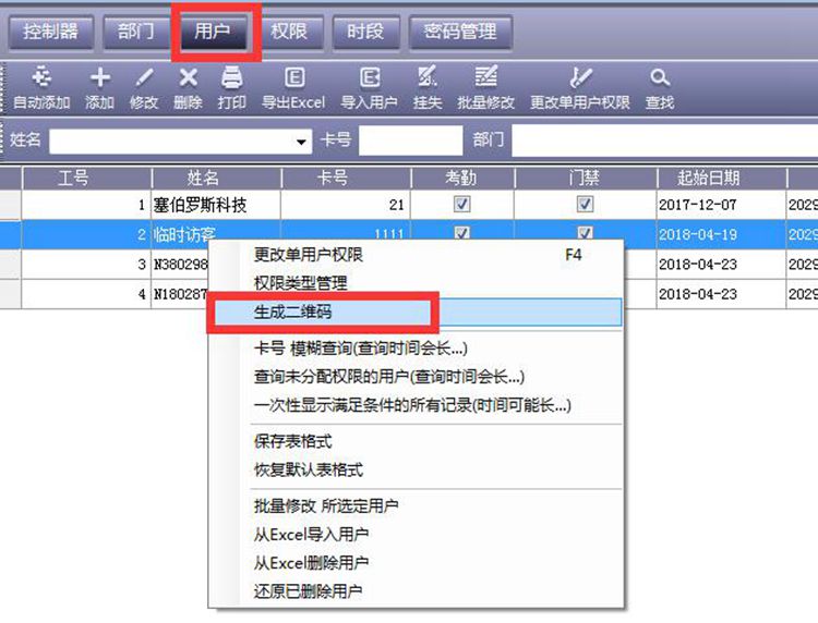 cyberoce二維碼門禁 動態二維碼生成設置