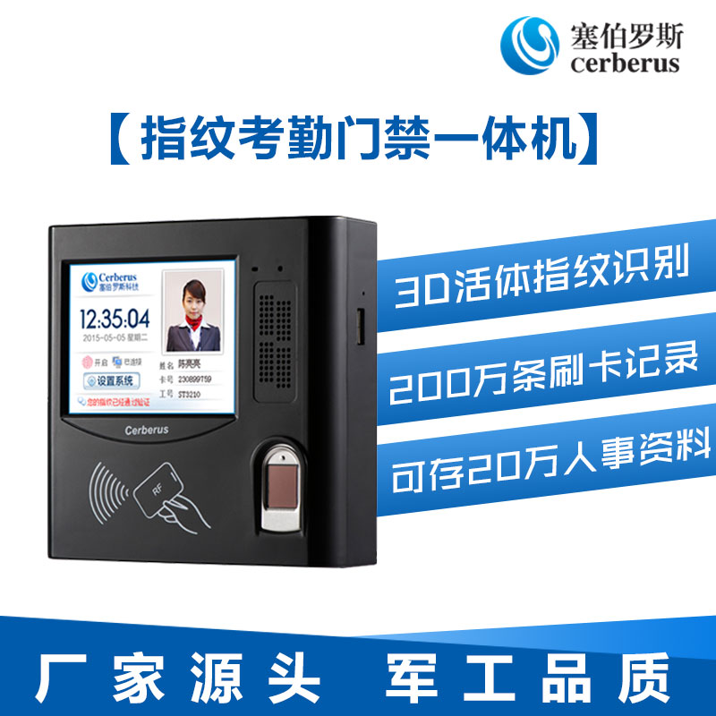 指紋考勤門禁一體機 指紋考勤門禁一體機
