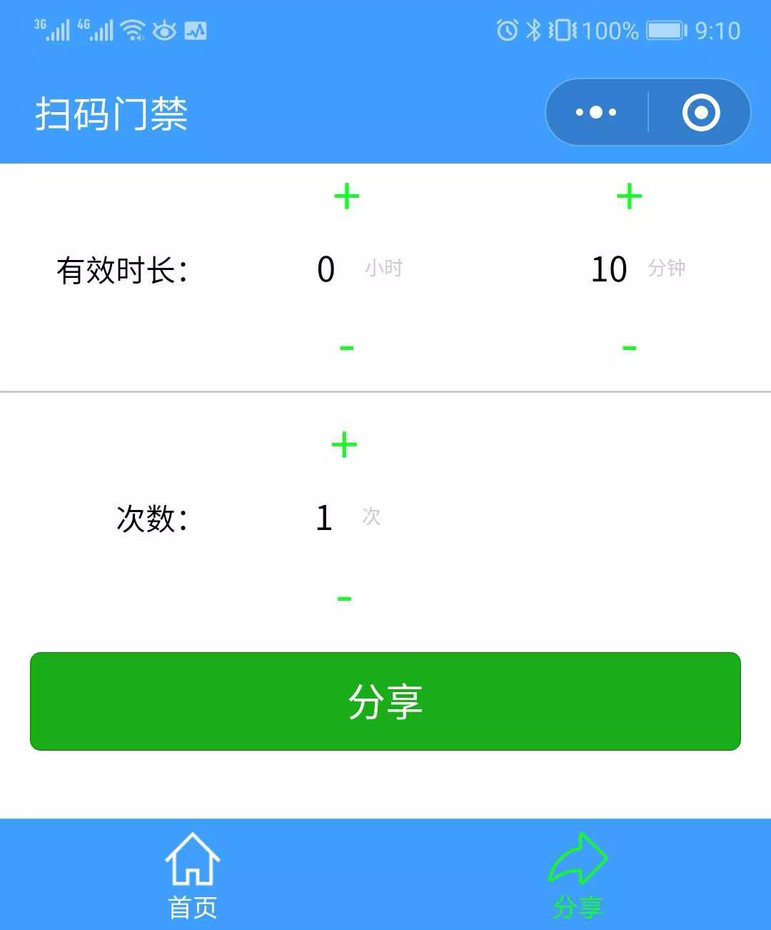 塞伯羅斯小程序“掃碼門禁”