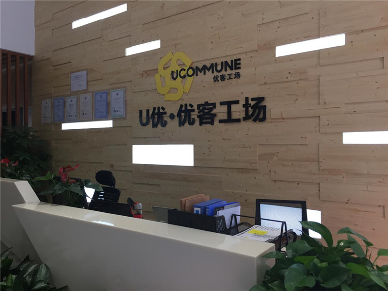 優客工場智慧樓宇圖