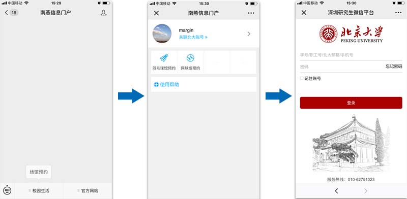 微信預(yù)約門(mén)禁使用步驟