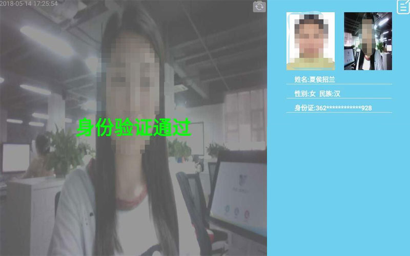 人證訪客機識別身份證驗證