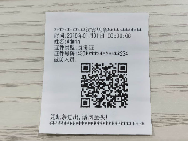 二維碼憑條，訪客可憑借二維碼進入