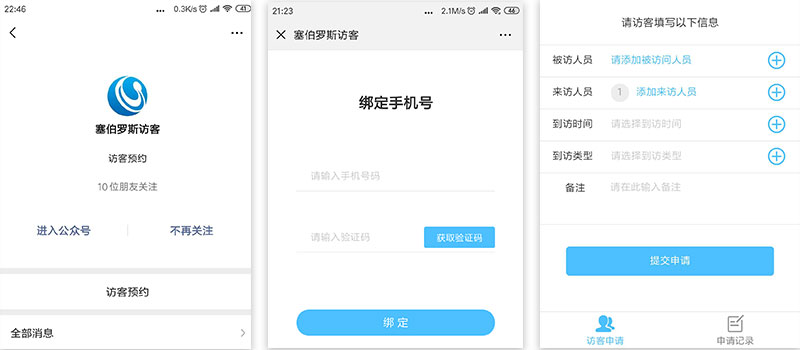 微信公眾號“塞伯羅斯訪客”，在線預約