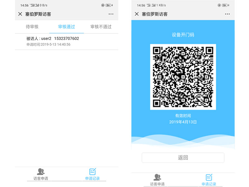 被訪人同意進入后即可獲取開門權限二維碼