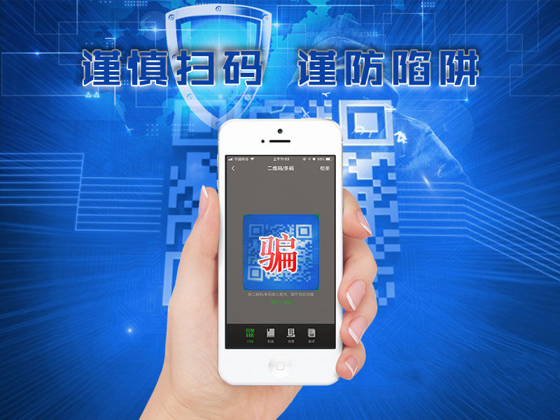 主動掃碼極易出現病毒入侵