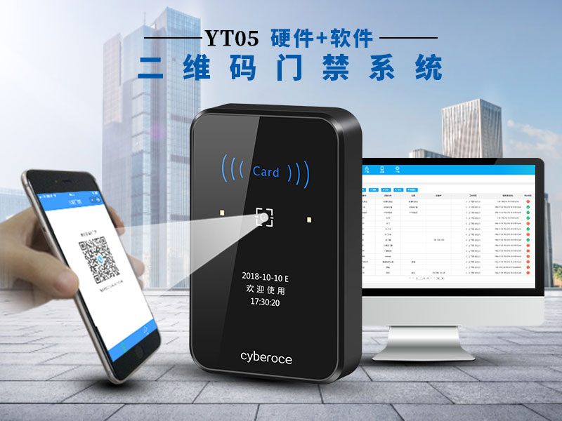 塞伯羅斯二維碼門禁系統
