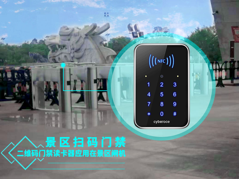 二維碼讀卡器應(yīng)用在景區(qū)閘機(jī) 二維碼讀卡器應(yīng)用在景區(qū)閘機(jī)