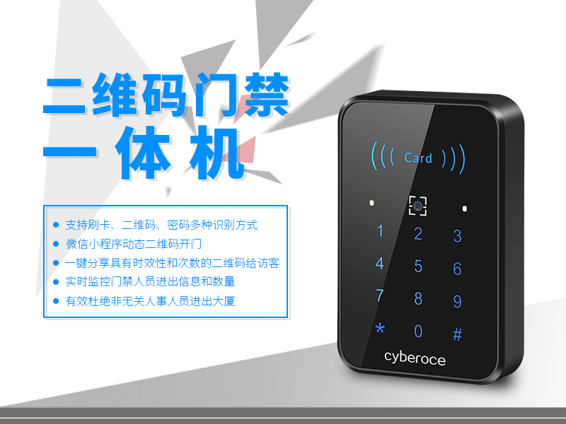 塞伯羅斯二維碼門禁一體機(jī)