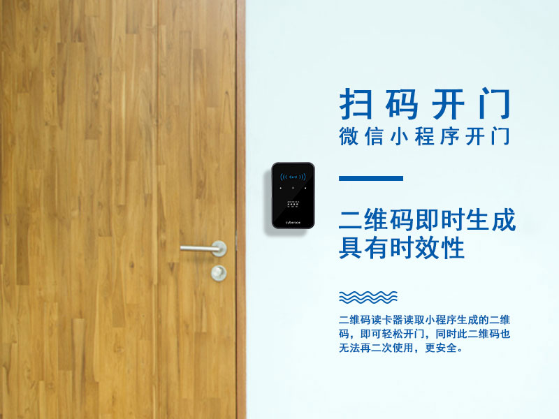 掃碼開門|二維碼具有時效性