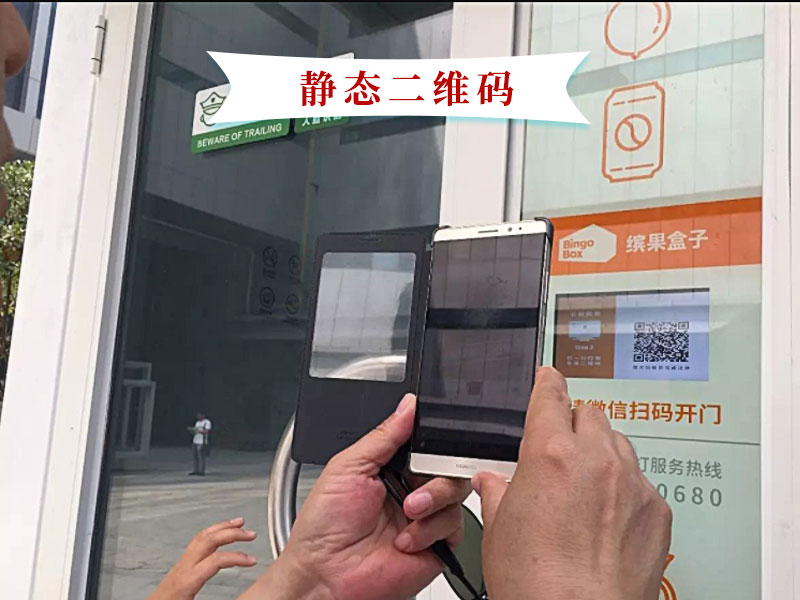 靜態二維碼開門 靜態二維碼開門