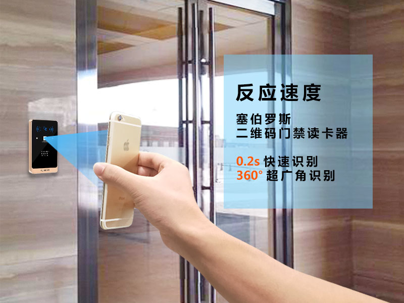 二維碼門禁的反應速度 二維碼門禁的反應速度