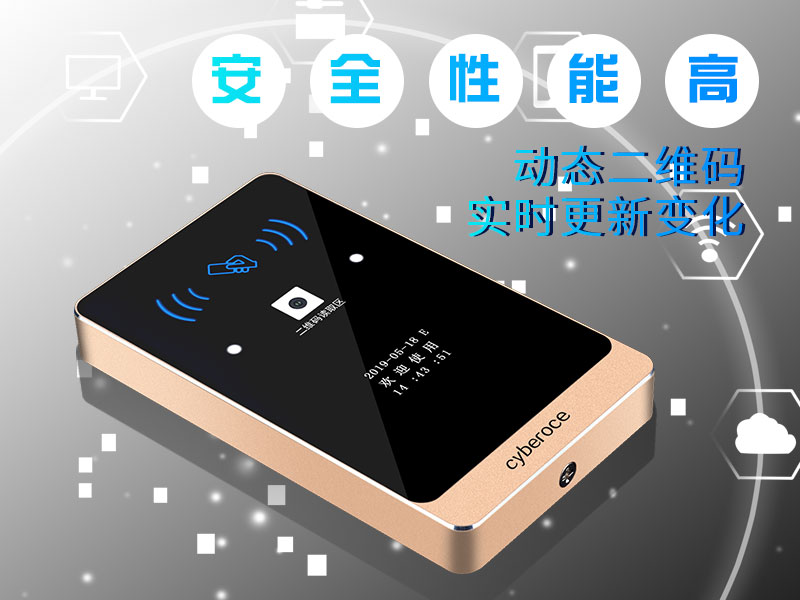 動態(tài)二維碼門禁，安全性能高