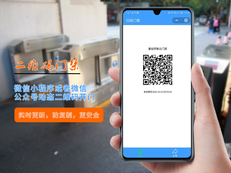 二維碼門禁動態(tài)二維碼開門