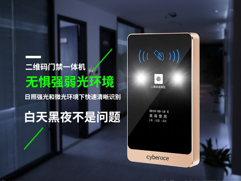 二維碼門禁一體機，無懼強弱光環(huán)境