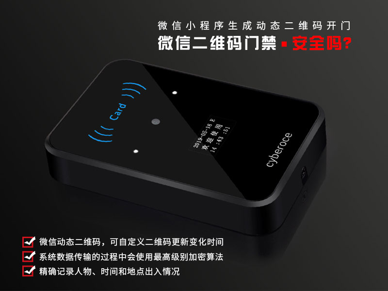 微信二維碼門禁安全嗎？