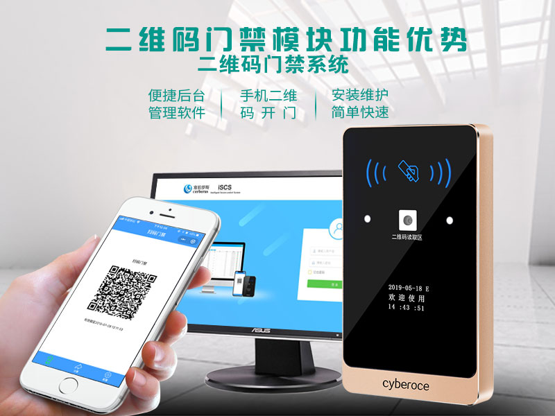 二維碼門禁模塊功能優勢 二維碼門禁模塊功能優勢