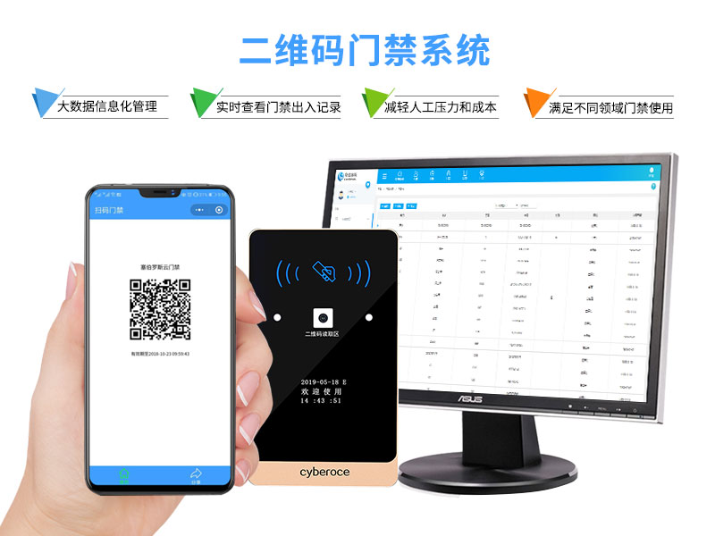二維碼門禁系統
