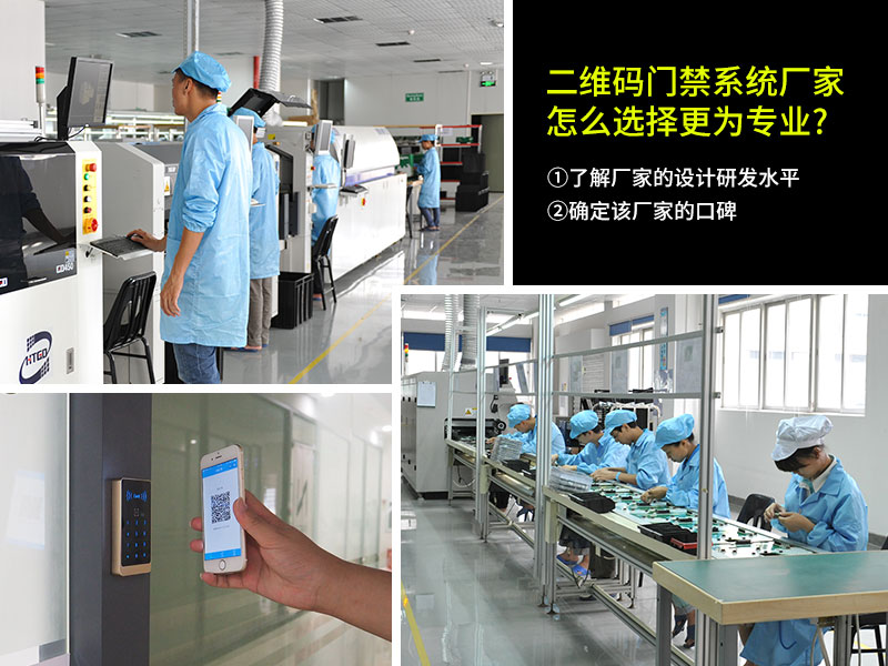 二維碼門禁系統(tǒng)廠家怎么選擇？
