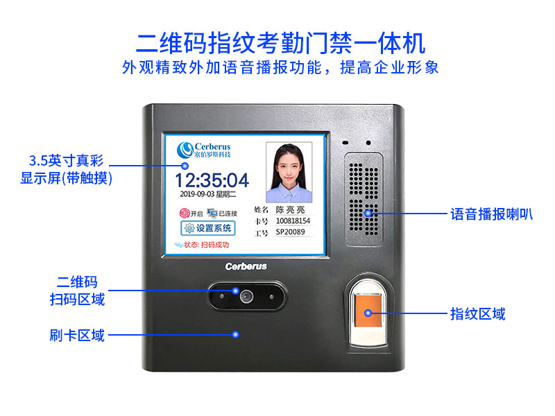 二維碼指紋考勤門禁一體機