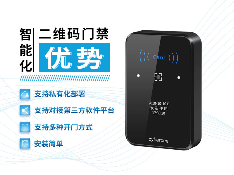 二維碼門(mén)禁的優(yōu)勢(shì)