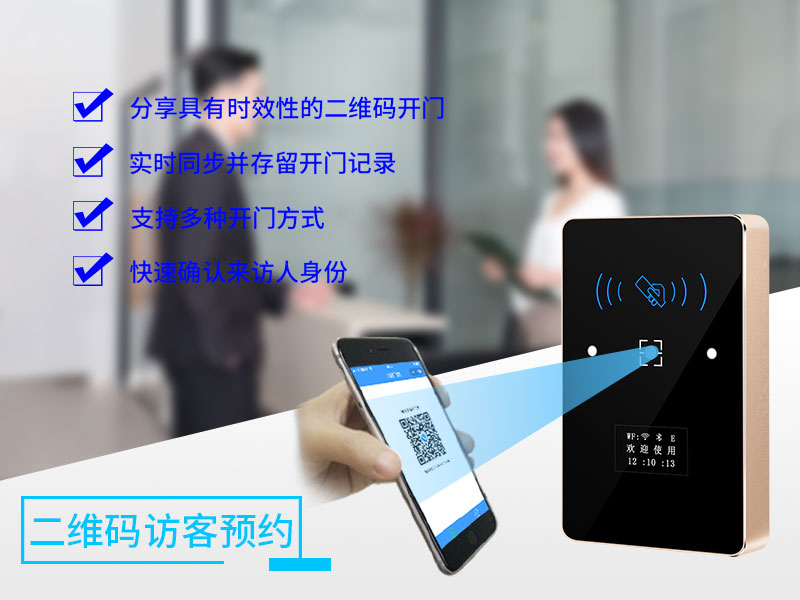 二維碼訪客預約門禁 二維碼訪客預約門禁